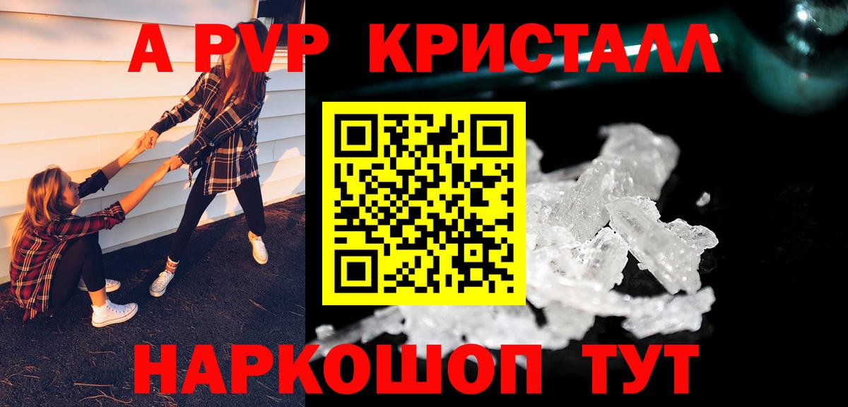 APVP  Альфа ПВП Crystall  Бугульма  Вход с VPN  А ПВП крисы CK  A PVP Crystall 