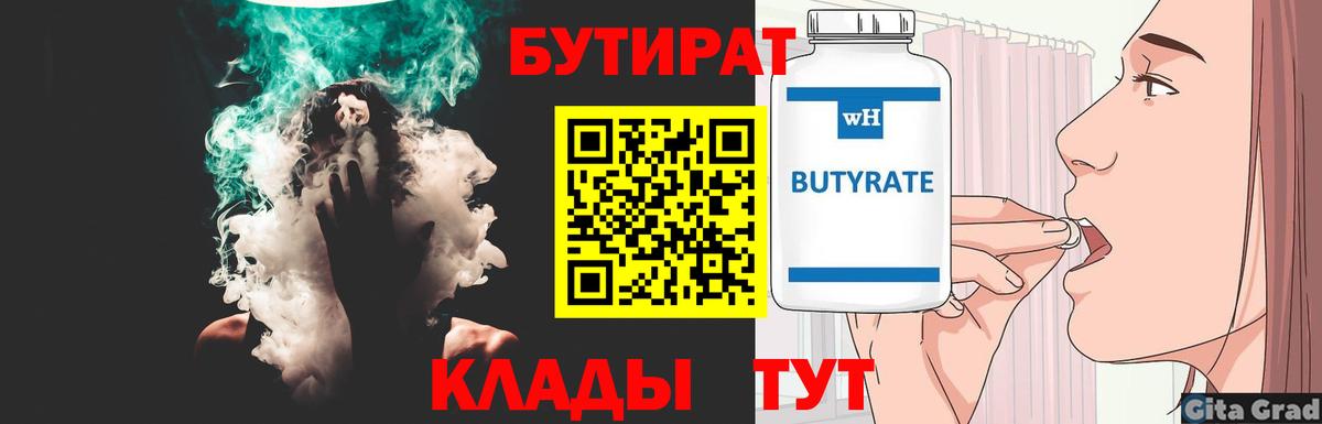 БУТИРАТ буратино Бугульма