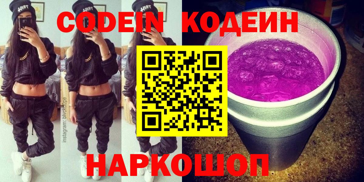 Codein Purple Drank Бугульма