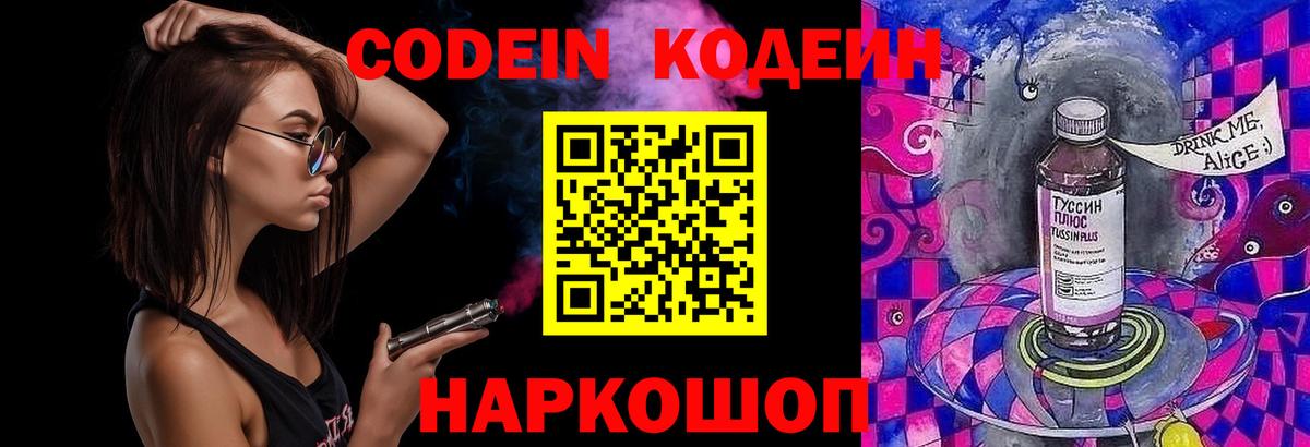 Кодеиновый сироп Lean напиток Lean (лин)  Вход с VPN  Бугульма 