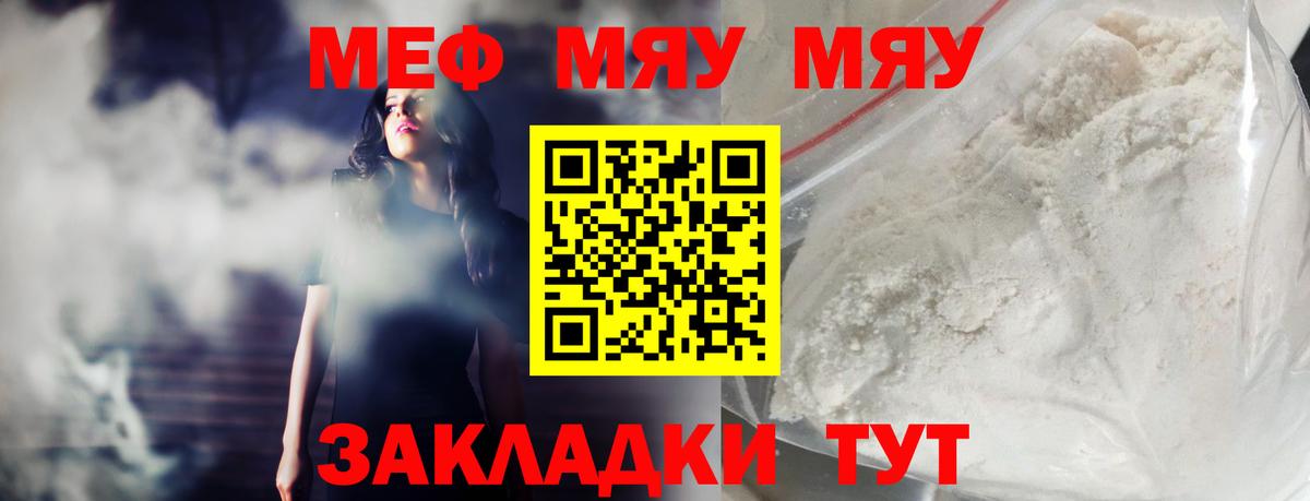 Бугульма  МЕФ VHQ  МЯУ-МЯУ кристаллы  МЯУ-МЯУ  Вход с VPN 